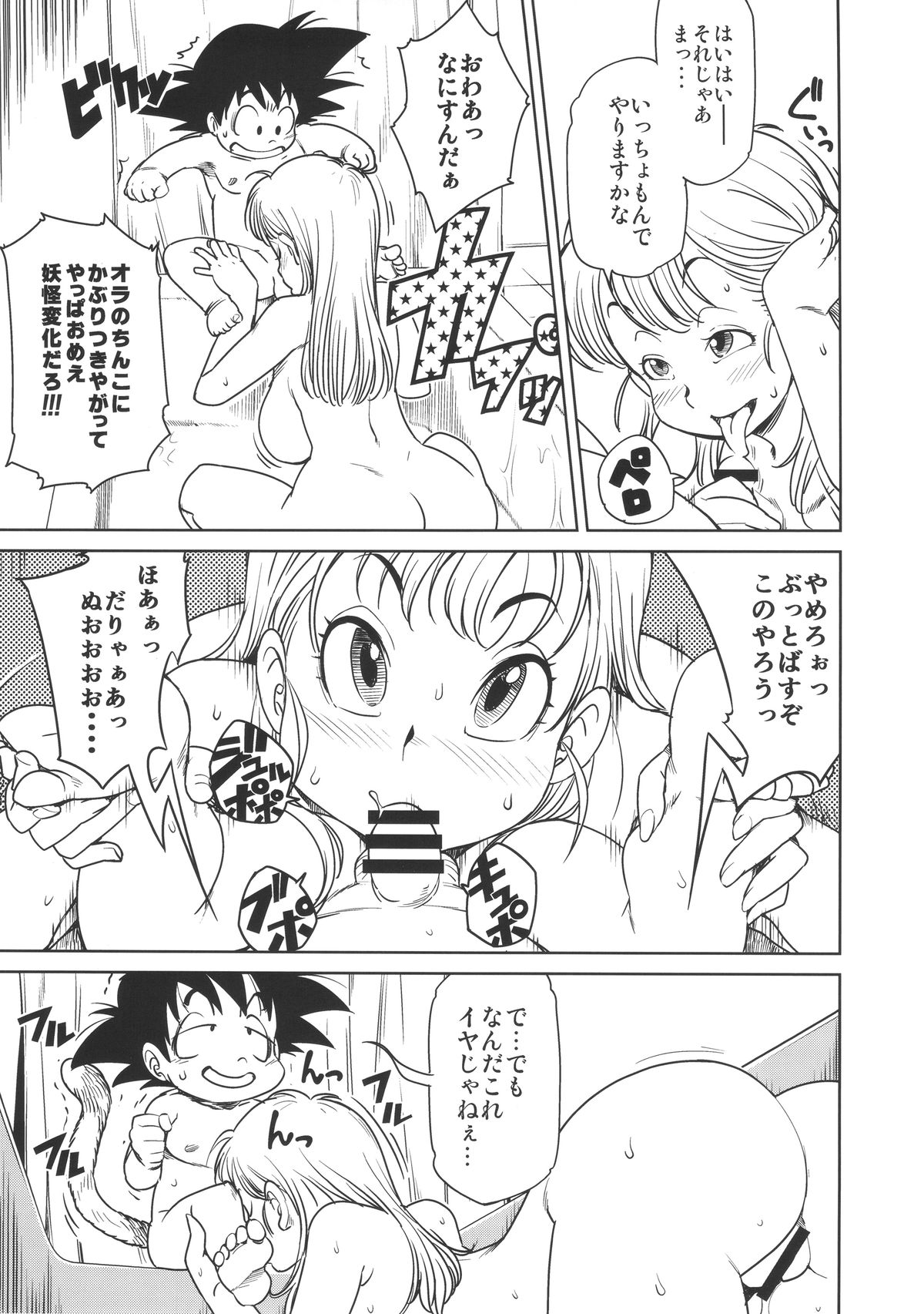 (C89) [Finecraft69 (6ro-)] エロマンガール (ドラゴンボール)