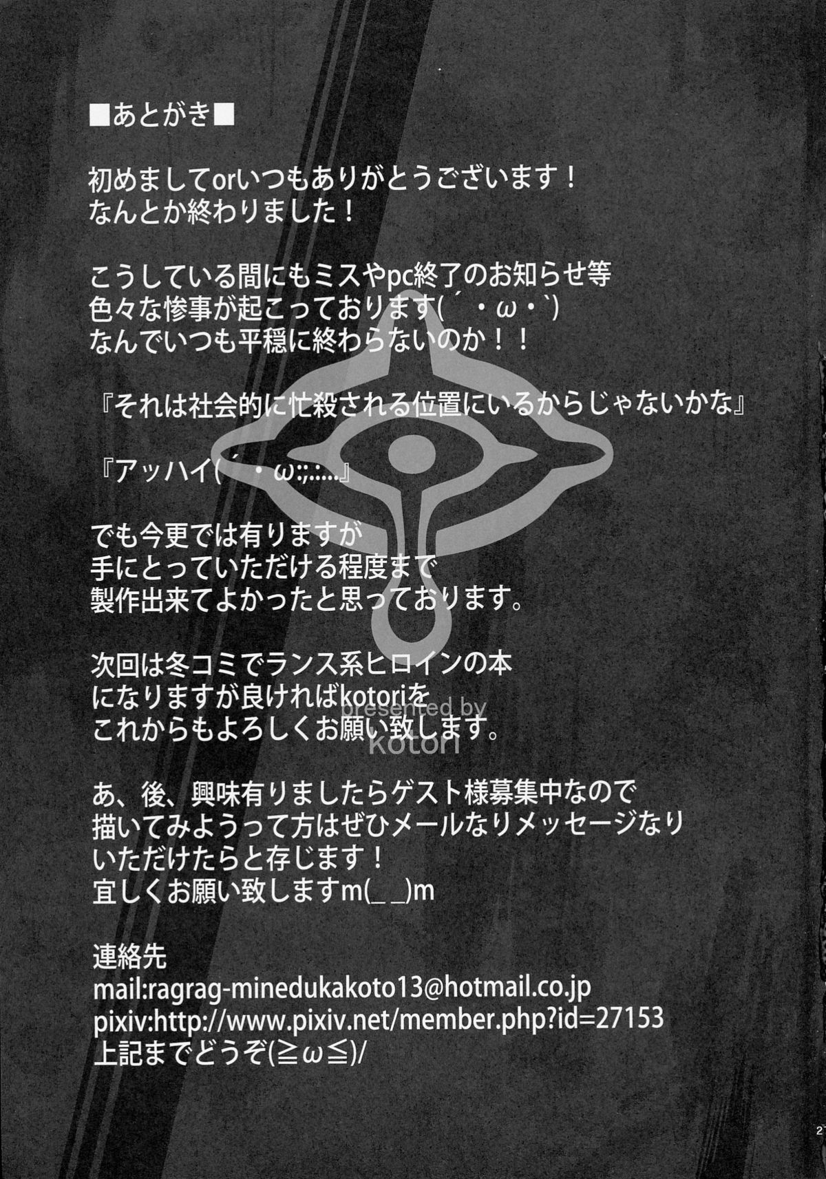 (サンクリ65) [kotori (koto)] 暴虐のズヴィズダー (世界征服～謀略のズヴィズダー～) [中国翻訳]