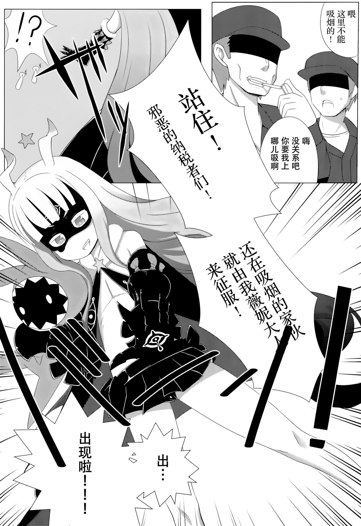 (サンクリ65) [kotori (koto)] 暴虐のズヴィズダー (世界征服～謀略のズヴィズダー～) [中国翻訳]