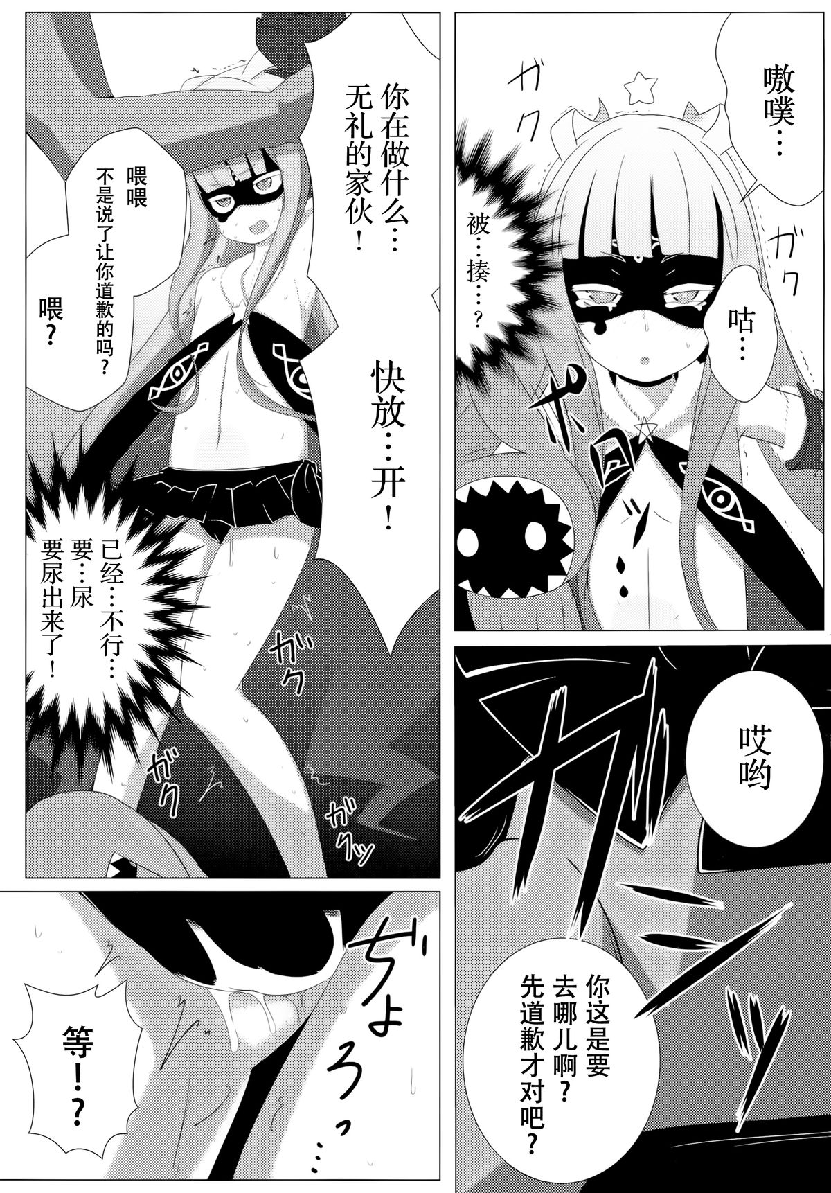 (サンクリ65) [kotori (koto)] 暴虐のズヴィズダー (世界征服～謀略のズヴィズダー～) [中国翻訳]