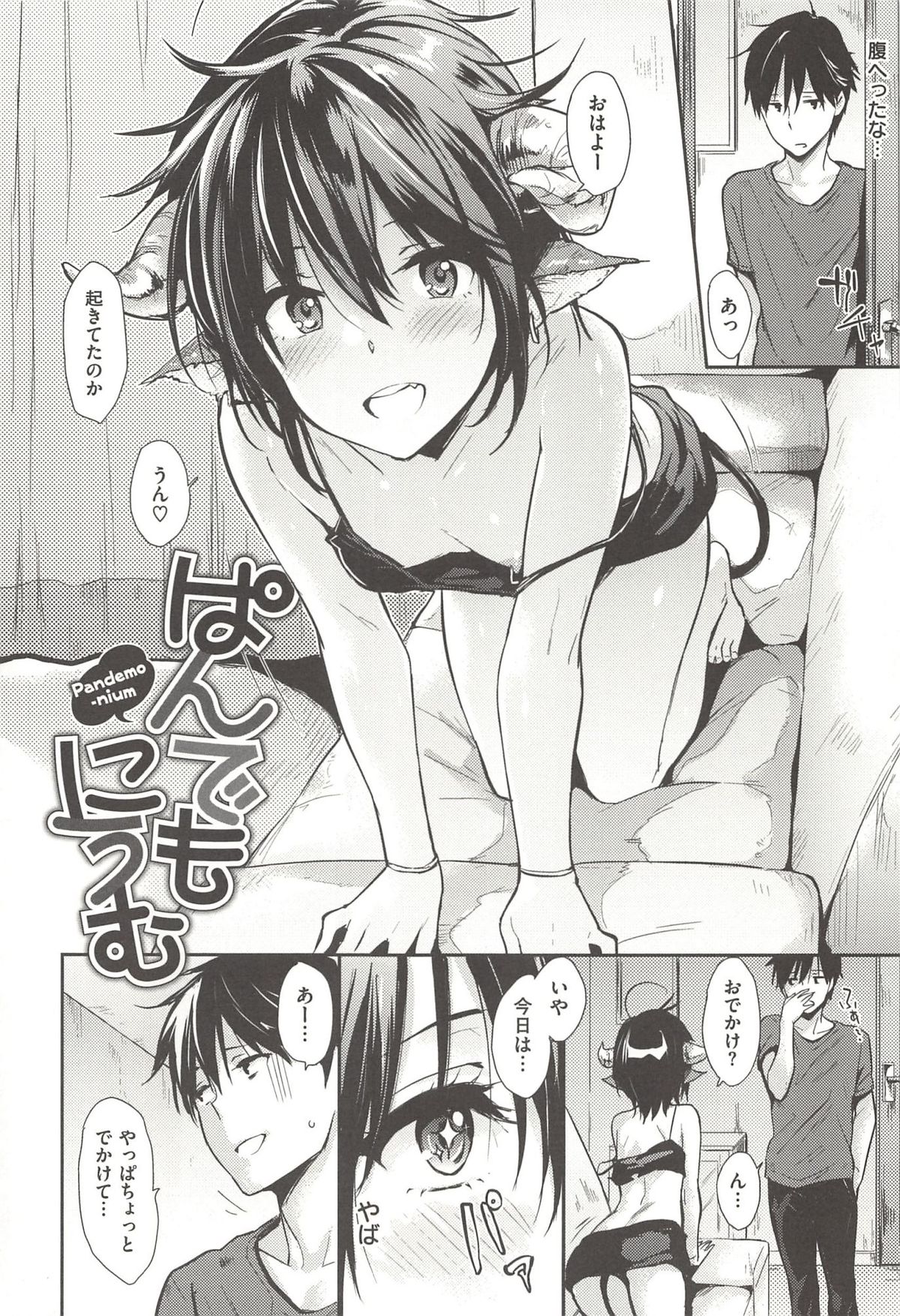 [なぱた] ぱんでもにうむ