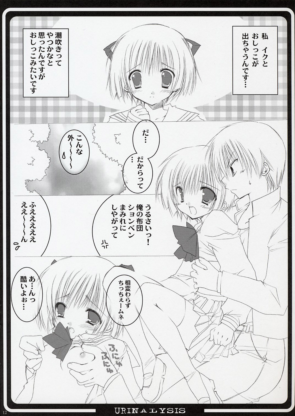 (Cレヴォ34) [高苗床 (高苗京鈴)] おもらし