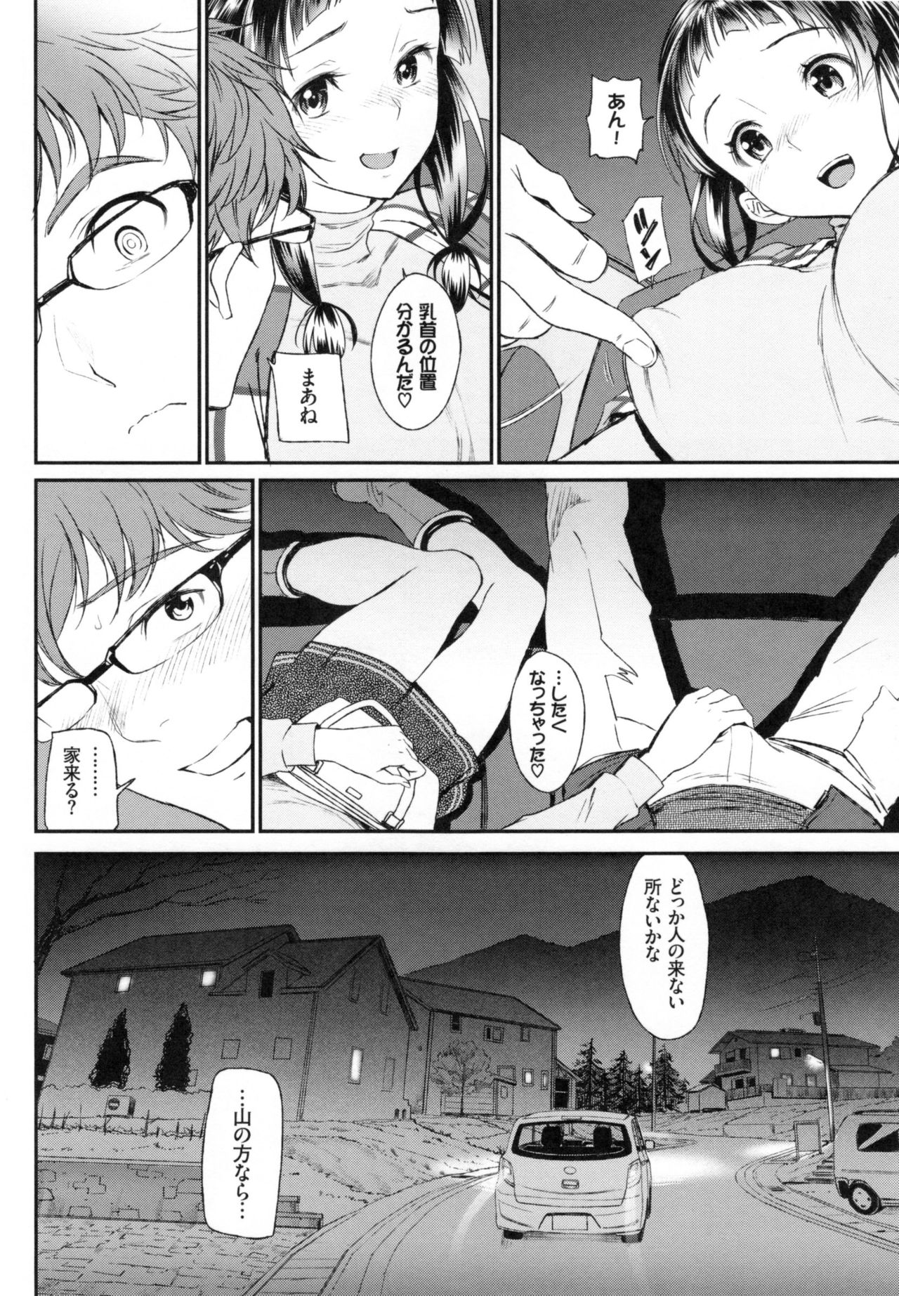 [美矢火] 純愛リリシズム + とらのあなリーフレット
