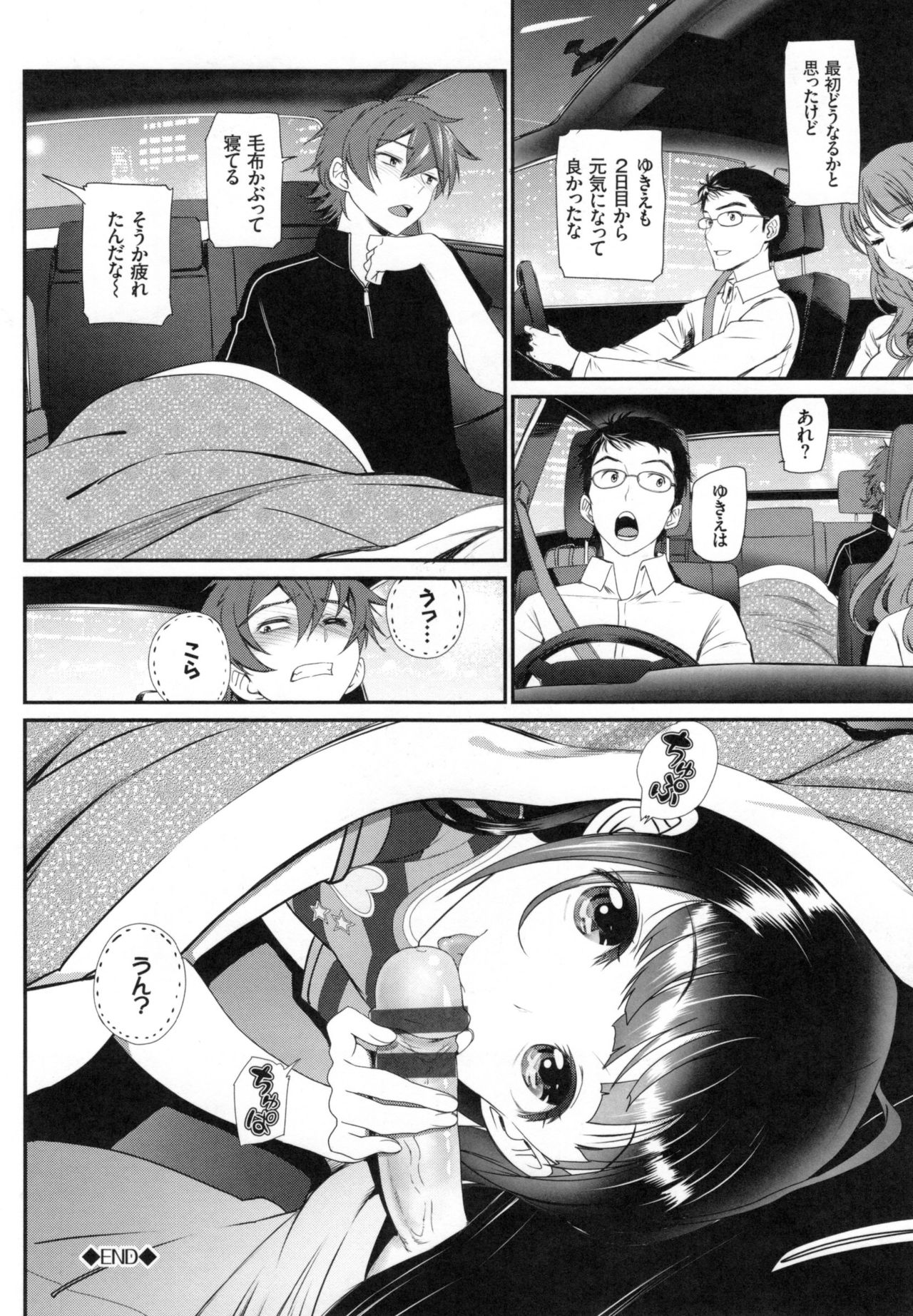 [美矢火] 純愛リリシズム + とらのあなリーフレット