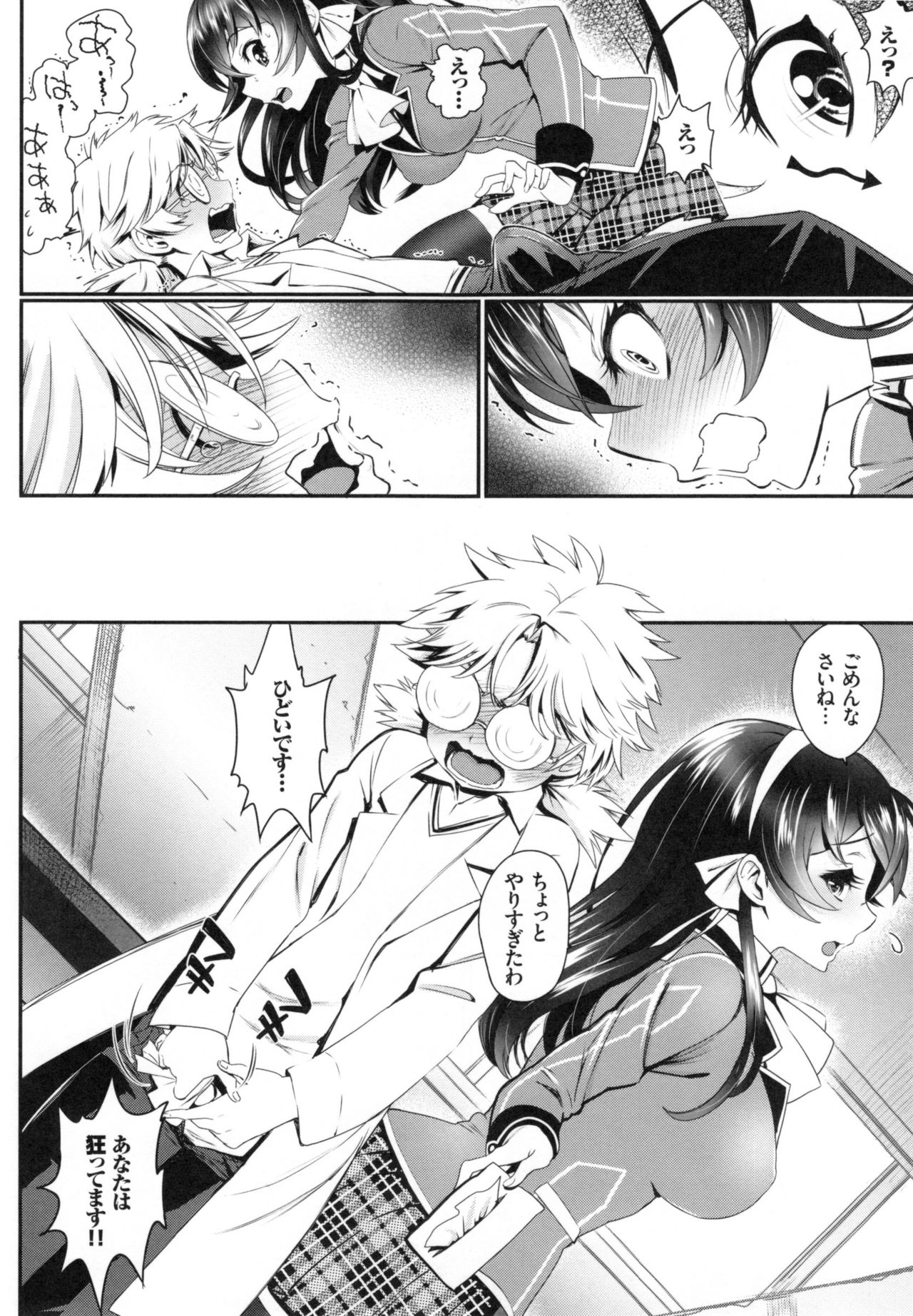[美矢火] 純愛リリシズム + とらのあなリーフレット