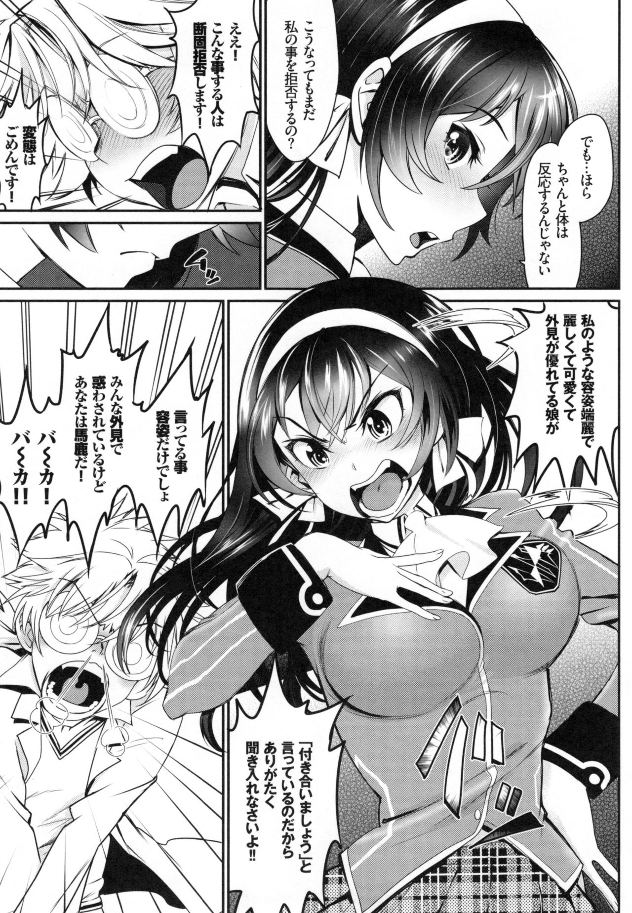 [美矢火] 純愛リリシズム + とらのあなリーフレット