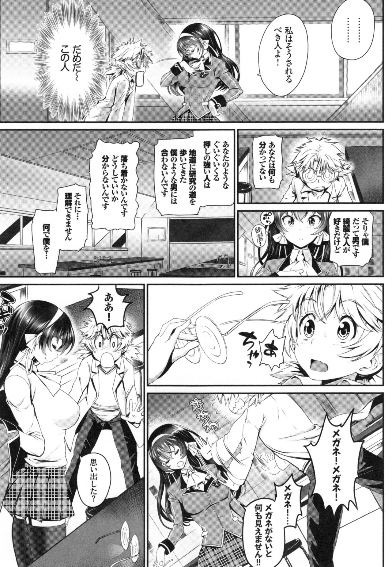 [美矢火] 純愛リリシズム + とらのあなリーフレット