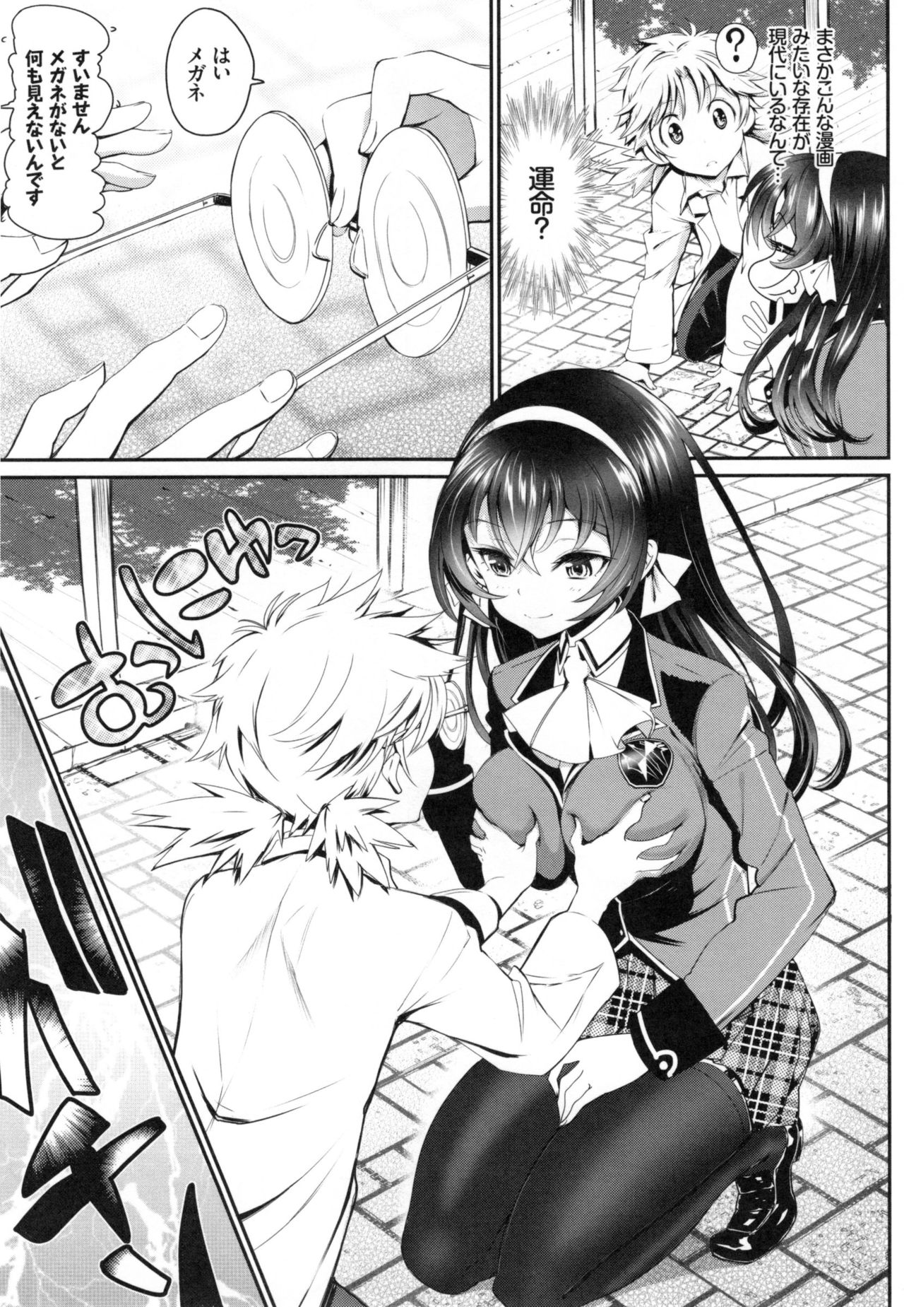 [美矢火] 純愛リリシズム + とらのあなリーフレット