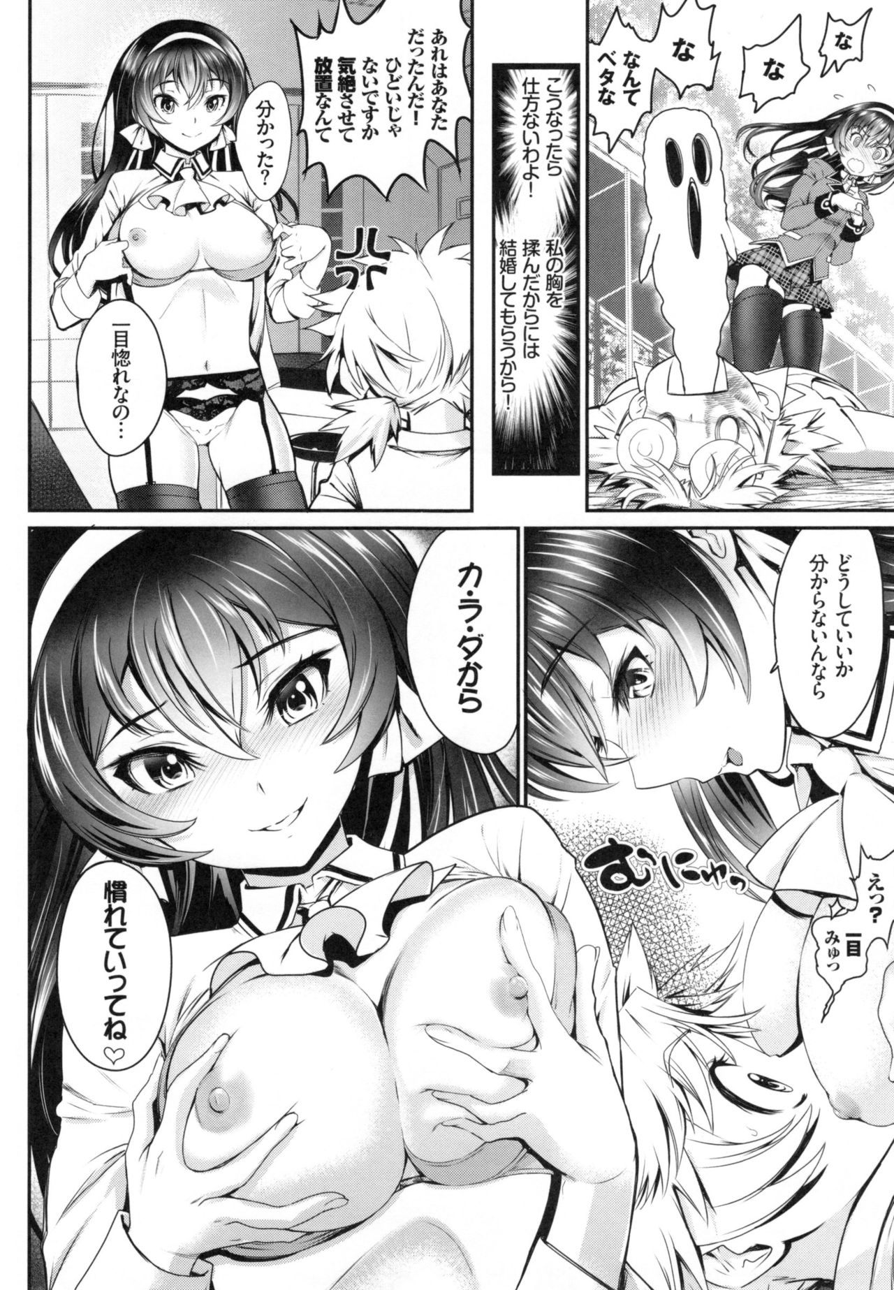 [美矢火] 純愛リリシズム + とらのあなリーフレット