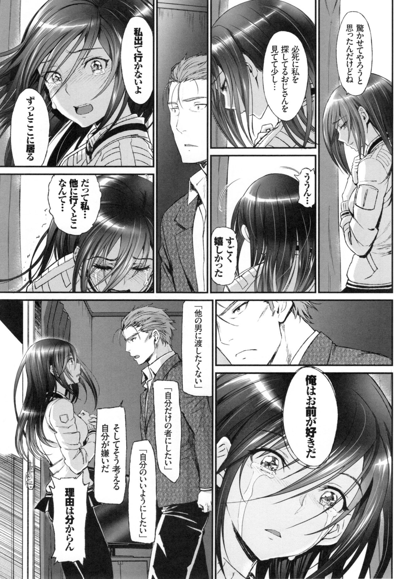 [美矢火] 純愛リリシズム + とらのあなリーフレット