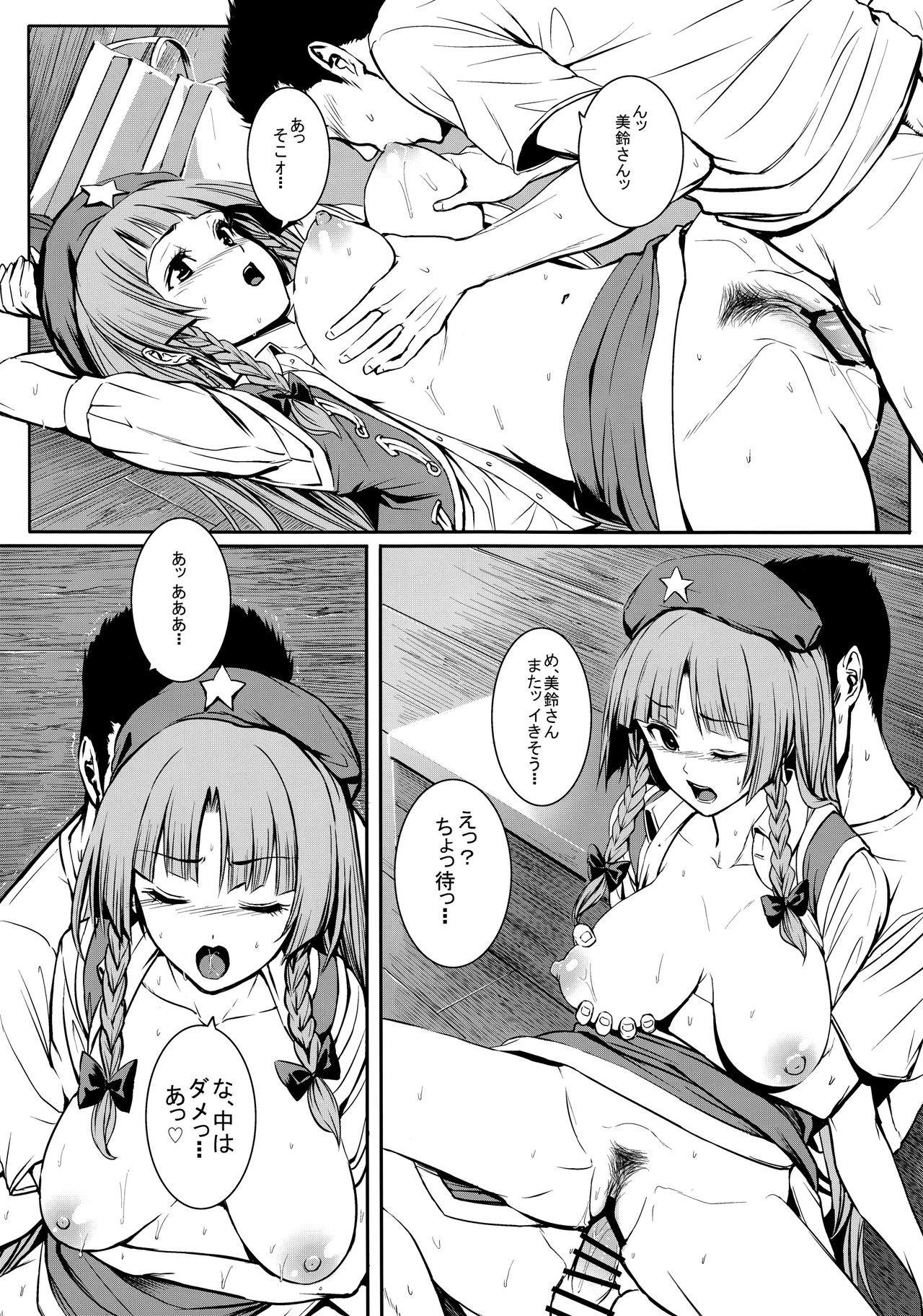 (例大祭13) [スサノアラシ (竹森真太郎)] MASTER GIRL (東方Project)