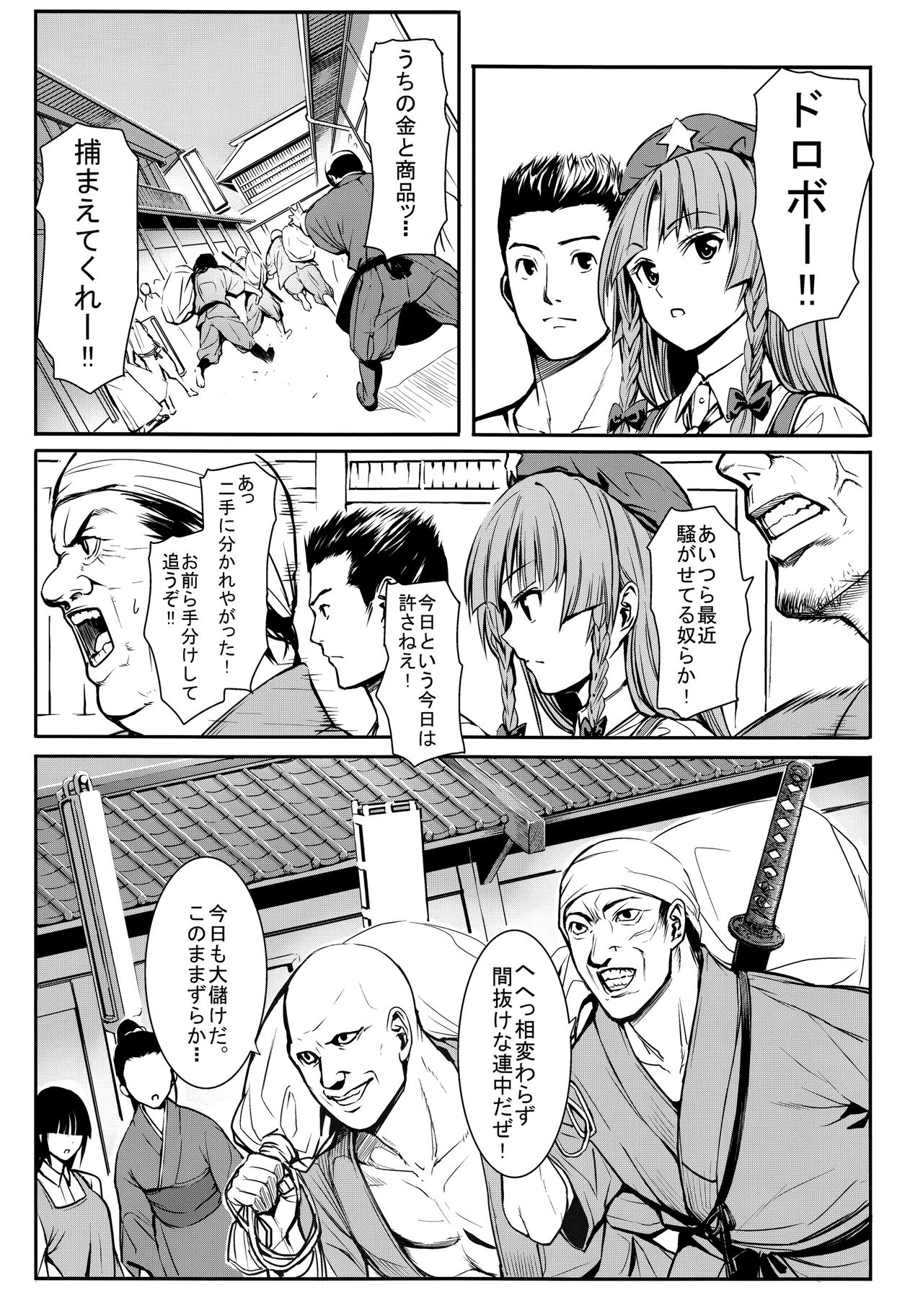 (例大祭13) [スサノアラシ (竹森真太郎)] MASTER GIRL (東方Project)