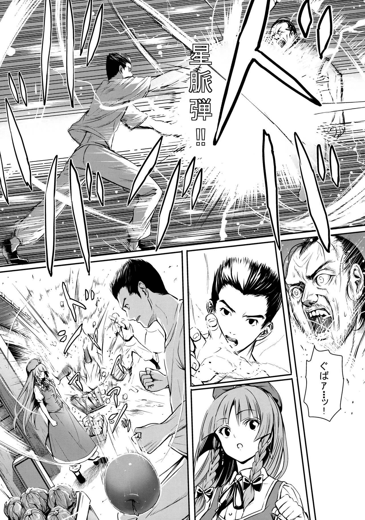 (例大祭13) [スサノアラシ (竹森真太郎)] MASTER GIRL (東方Project)