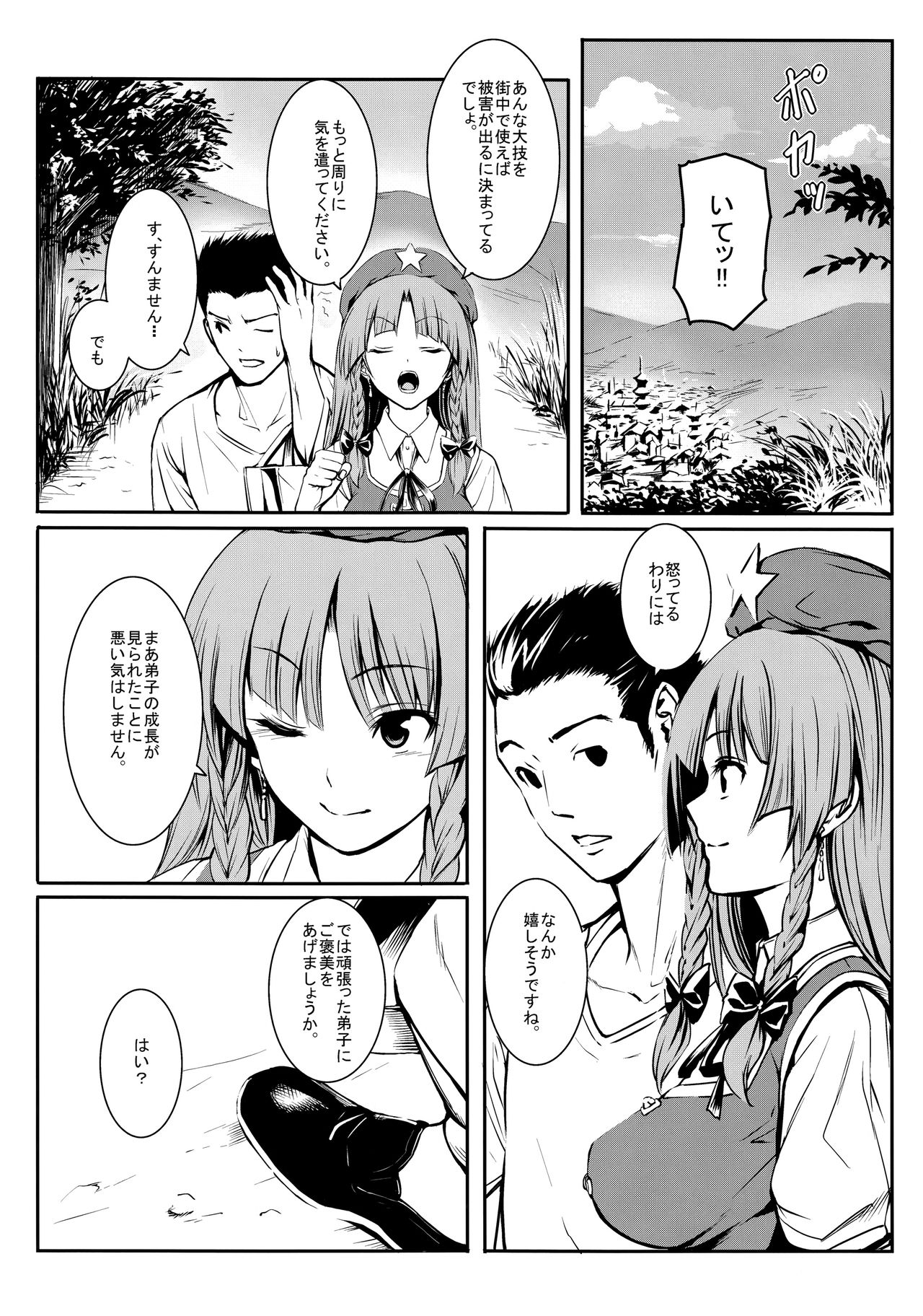 (例大祭13) [スサノアラシ (竹森真太郎)] MASTER GIRL (東方Project)