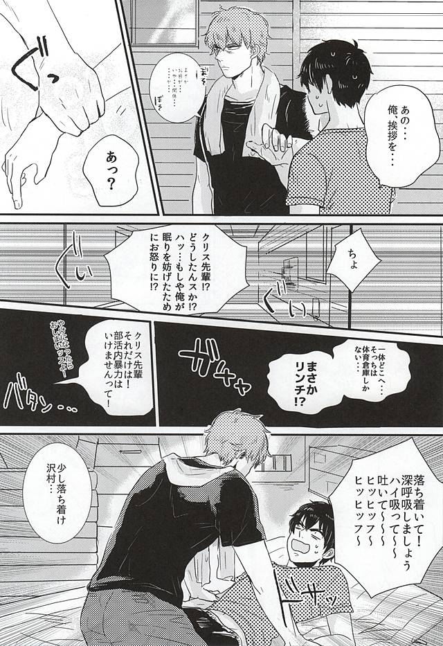 (サイレントキャッチャーC!) [まったけうめ (白米)] BAD Communication! (ダイヤのA)