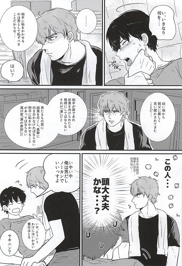 (サイレントキャッチャーC!) [まったけうめ (白米)] BAD Communication! (ダイヤのA)