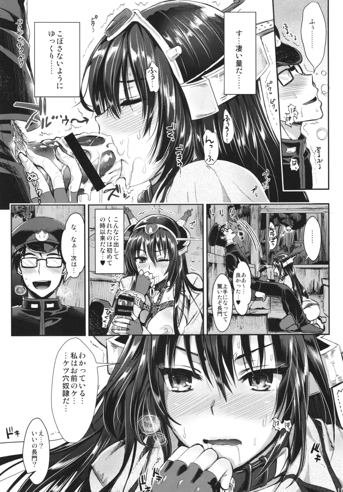 (C87) [ユリルラリカ (小島紗、Lazu)] 戦艦長門と変態提督(其ノ弐) (艦隊これくしょん -艦これ-)