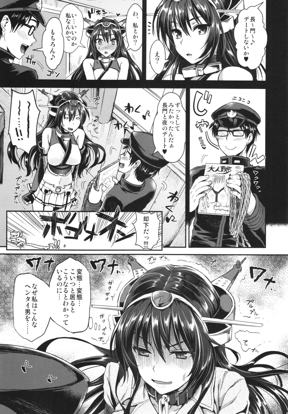 (C87) [ユリルラリカ (小島紗、Lazu)] 戦艦長門と変態提督(其ノ弐) (艦隊これくしょん -艦これ-)