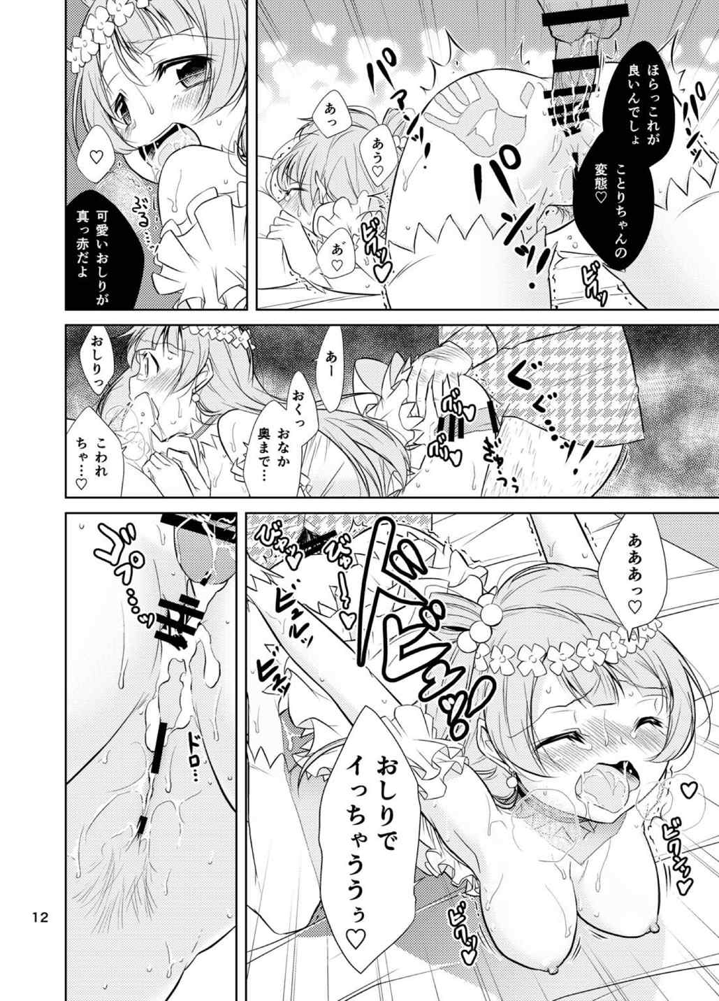 (C86) [とかちのくに (結桐たかし)] スクールアイドル監禁～南ことり・園田海未～ (ラブライブ!)