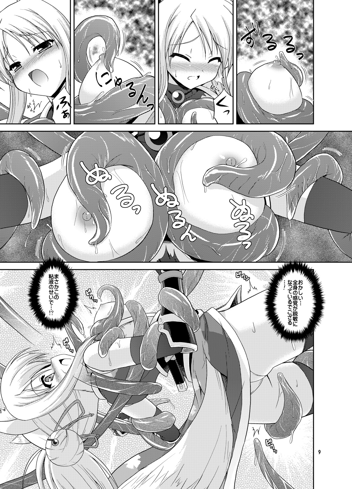 [月世界 (元永尋也)] ふぉっくすとろっと (DOG DAYS) [DL版]