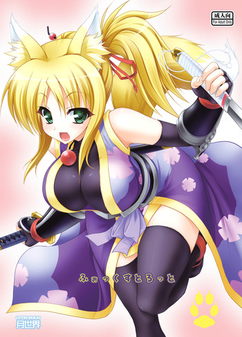 [月世界 (元永尋也)] ふぉっくすとろっと (DOG DAYS) [DL版]