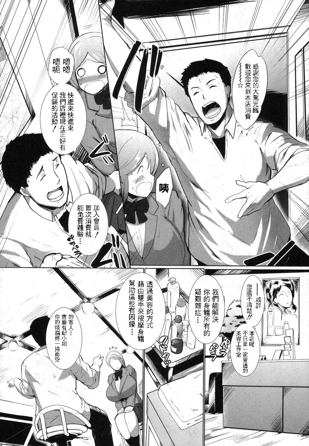 [笹木まる] イイおっぱいにシてください (COMIC 真激 2014年3月号) [中国翻訳] [DL版]
