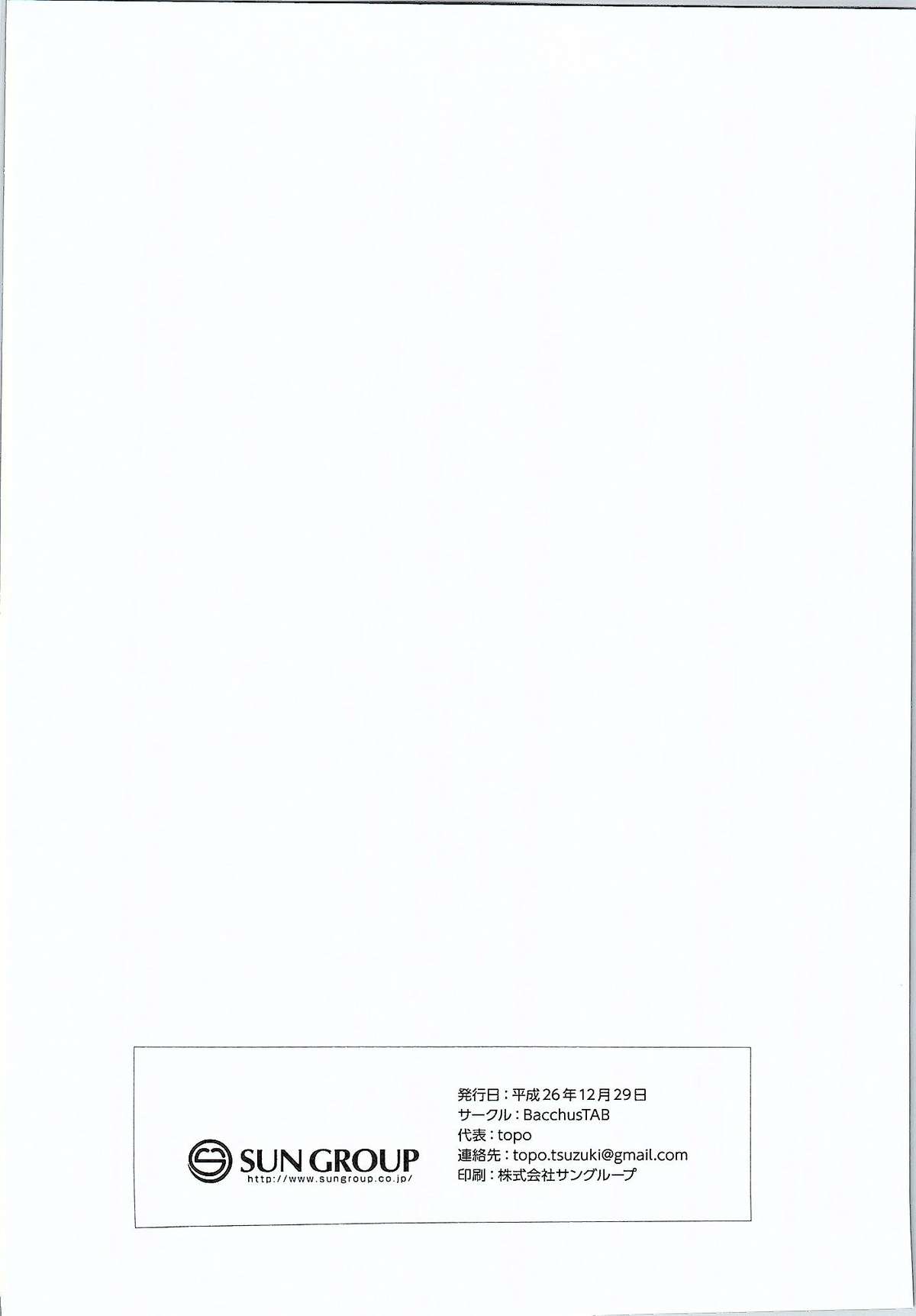 (C87) [BacchusTAB (topo)] 蒸しまん (艦隊これくしょん -艦これ-)