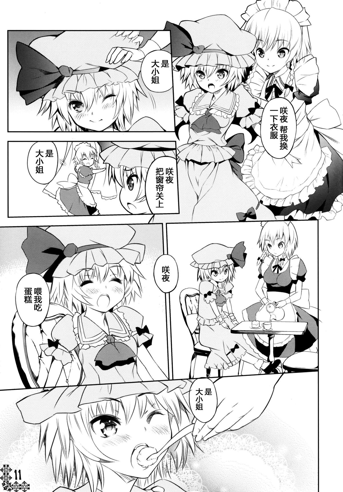 (例大祭10) [碧天コンビナート (黒碧天)] 紅帝少女 (東方Project) [中国翻訳]