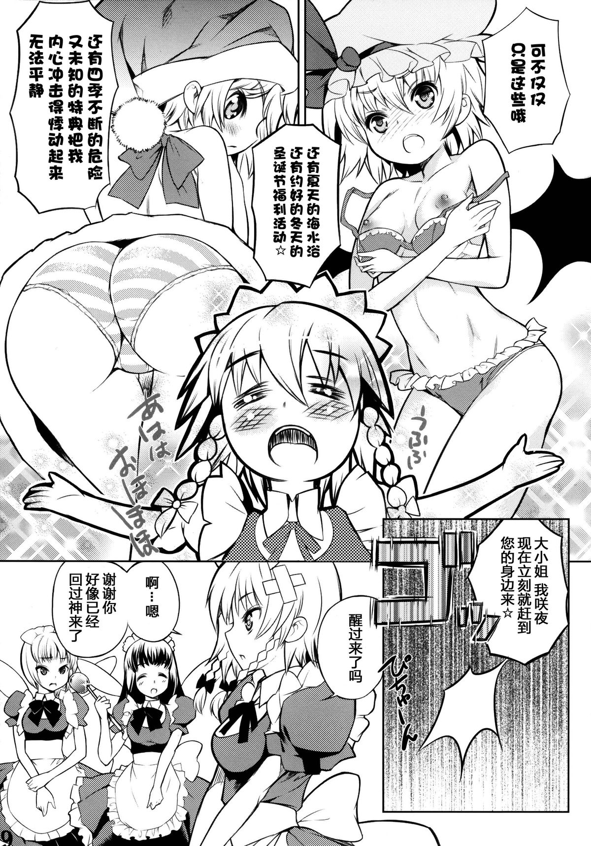 (例大祭10) [碧天コンビナート (黒碧天)] 紅帝少女 (東方Project) [中国翻訳]