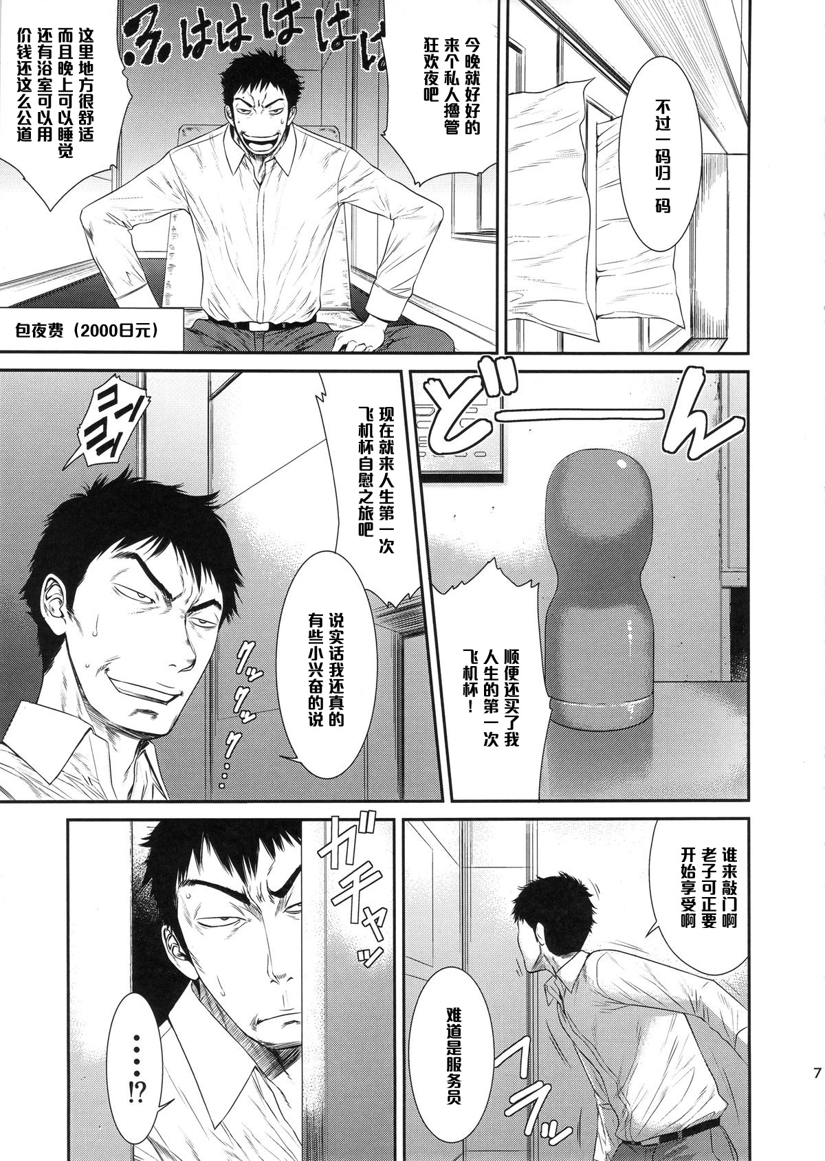 (C88) [オザ式 (砂川多良)] 東京カリスマ公衆便所：C88[edit] [中国翻訳]