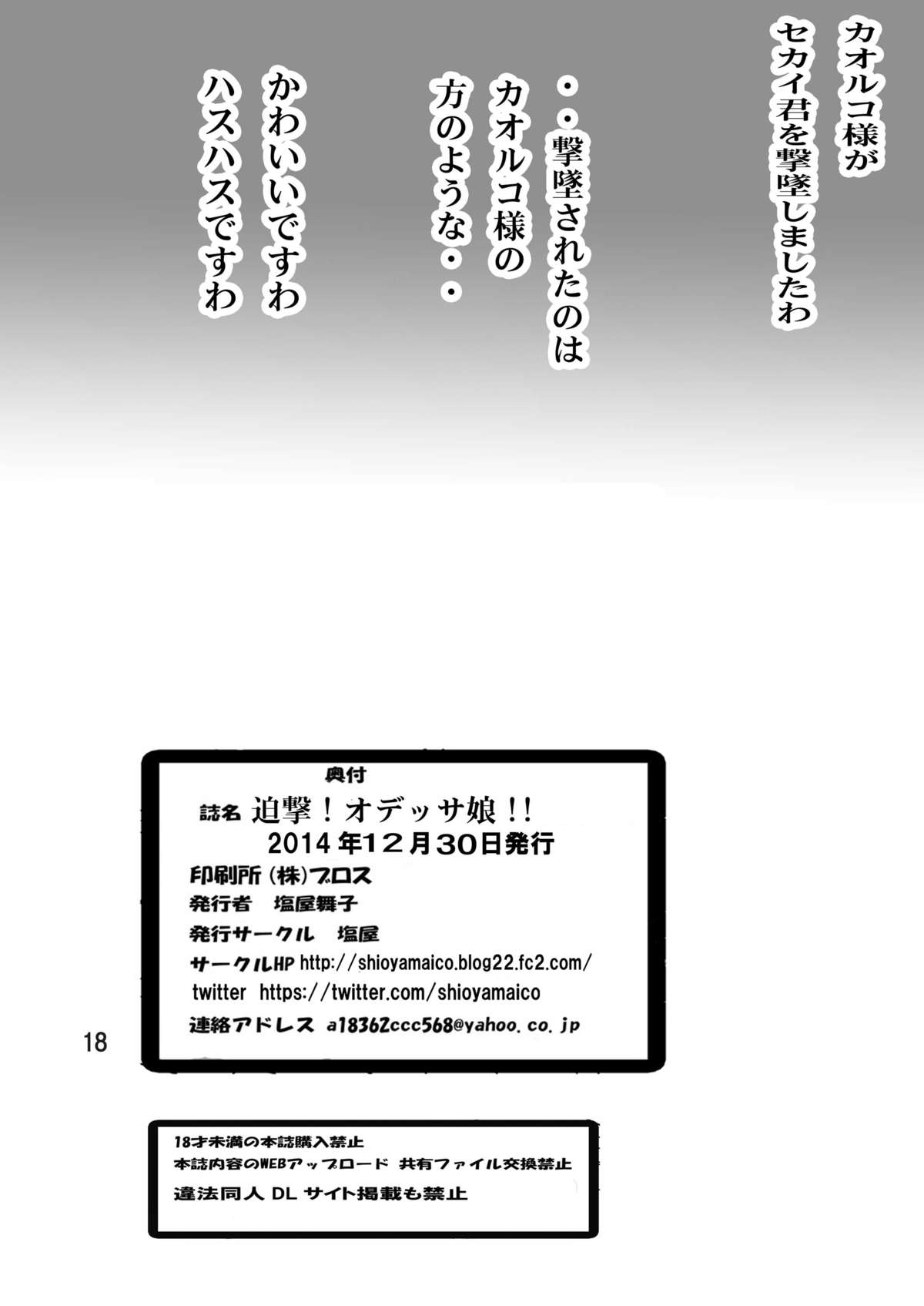 [塩屋 (塩屋舞子)] 迫撃!オデッサ娘!! (ガンダムビルドファイターズトライ) [DL版]