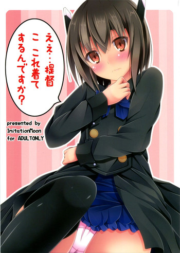 (軍令部酒保 & 砲雷撃戦!よーい! 合同演習参戦目) [Imitation Moon (成海優)] えぇ・・・提督 こ これ着てするんですか? (艦隊これくしょん -艦これ-)