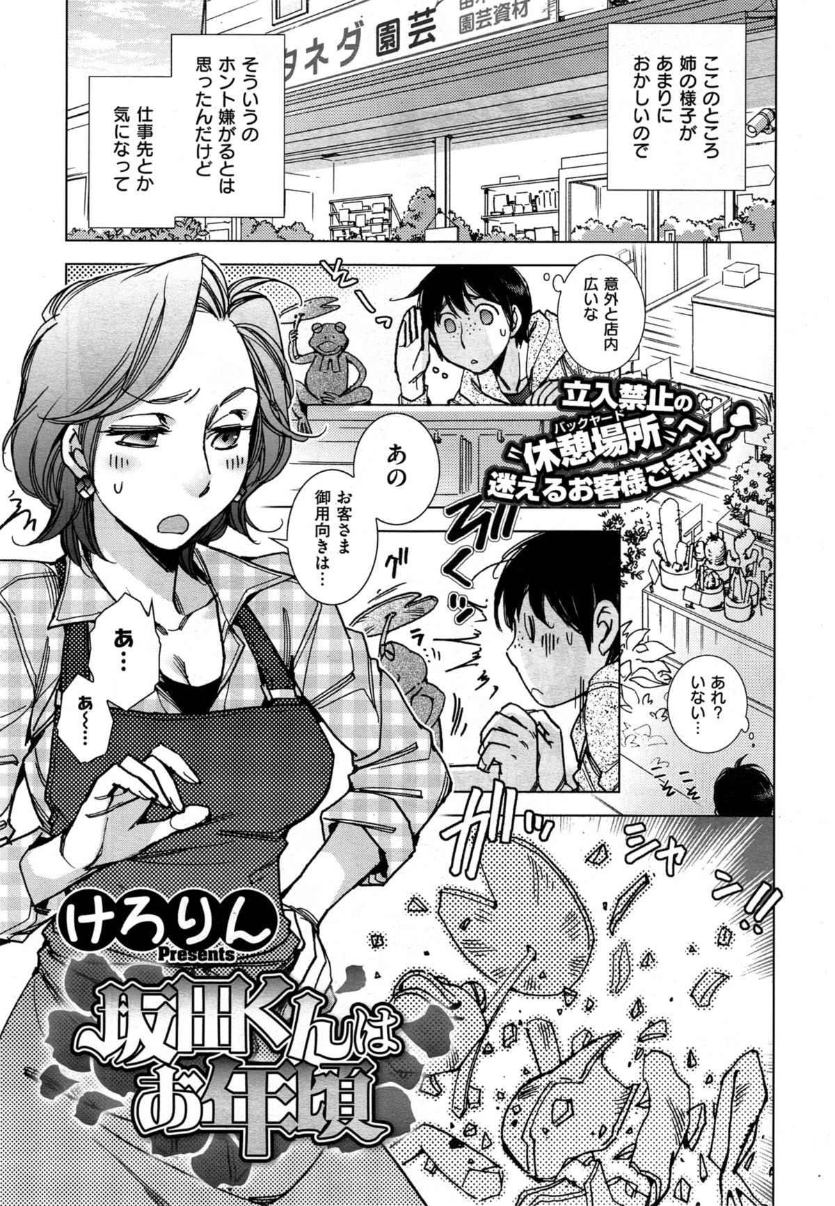 [けろりん] X-EROS連載物