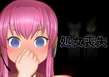 (C79) [びちくそごほうび (トイレ籠)] 処女喪失 (VOCALOID2) [英訳]