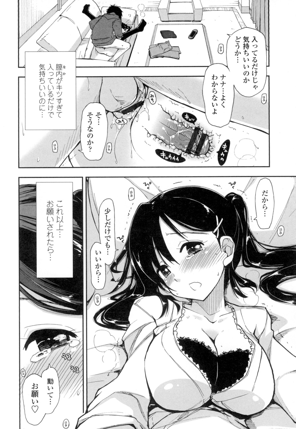 [上乃龍也] エロい娘って思われちゃうかな [DL版]