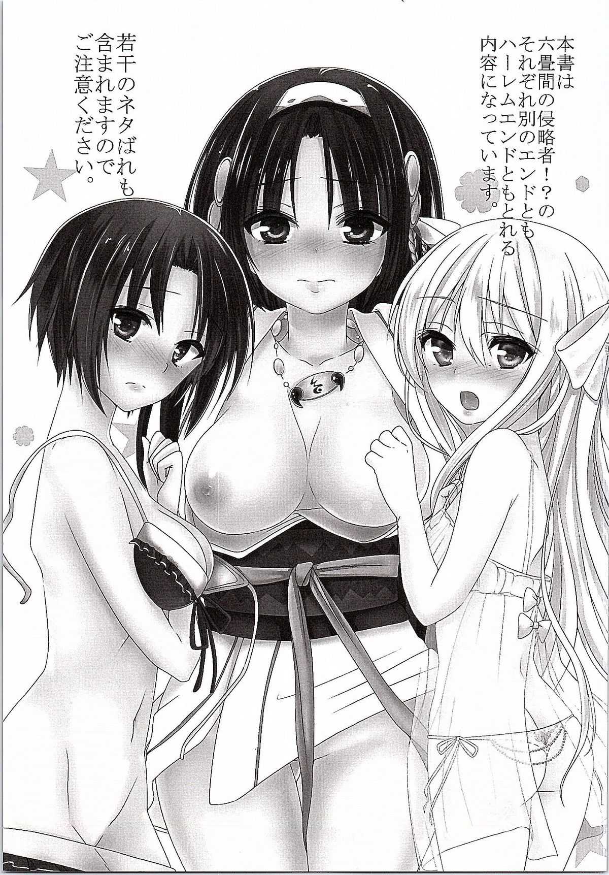 (C86) [ゆきしずく (ながねこ)] 六畳間には侵略者の置き場がない! (六畳間の侵略者!?)