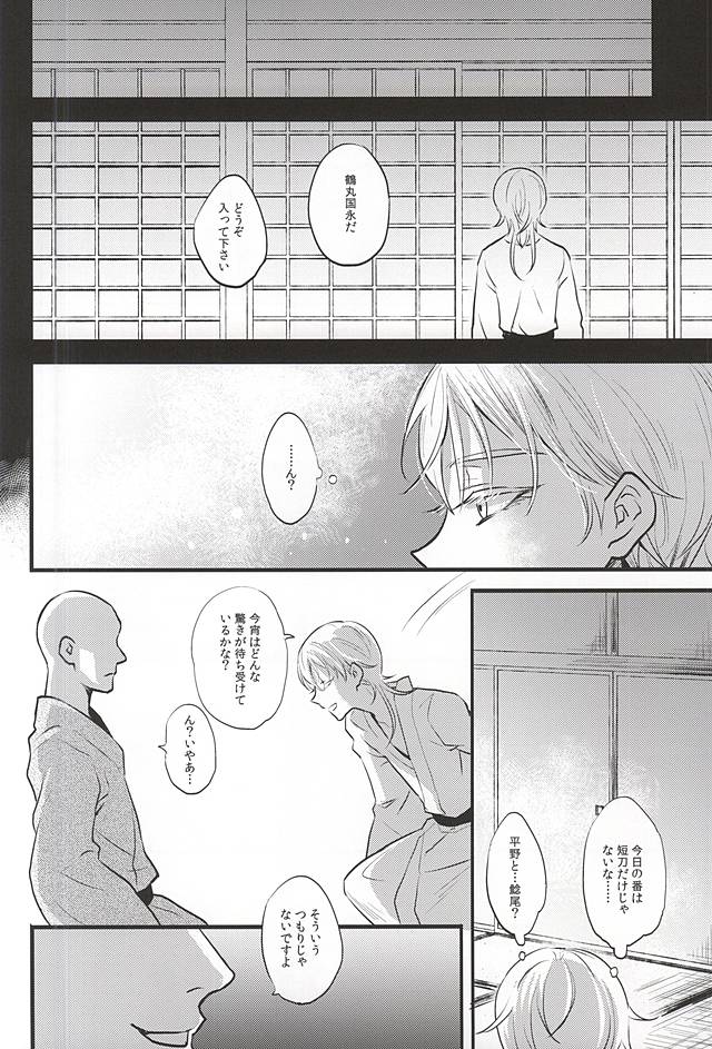 (SPARK10) [pococot (夏八)] 神饗月子夜 (刀剣乱舞)