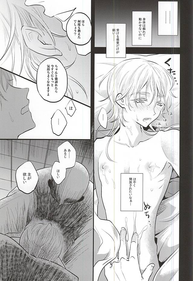 (SPARK10) [pococot (夏八)] 神饗月子夜 (刀剣乱舞)