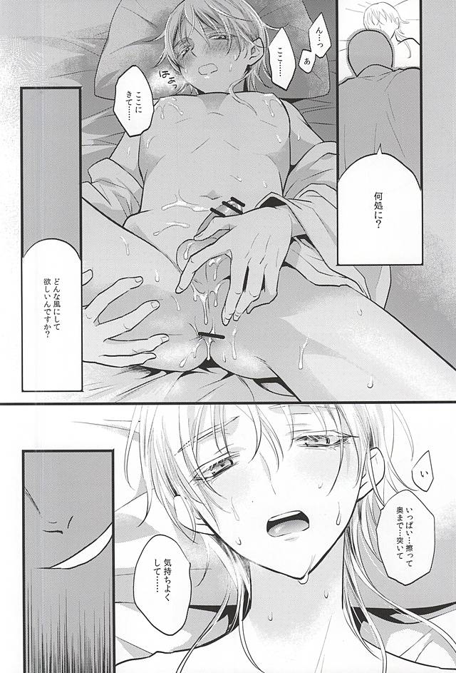 (SPARK10) [pococot (夏八)] 神饗月子夜 (刀剣乱舞)