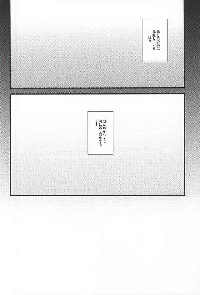 (SPARK10) [pococot (夏八)] 神饗月子夜 (刀剣乱舞)