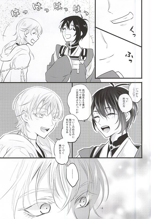 (SPARK10) [pococot (夏八)] 神饗月子夜 (刀剣乱舞)