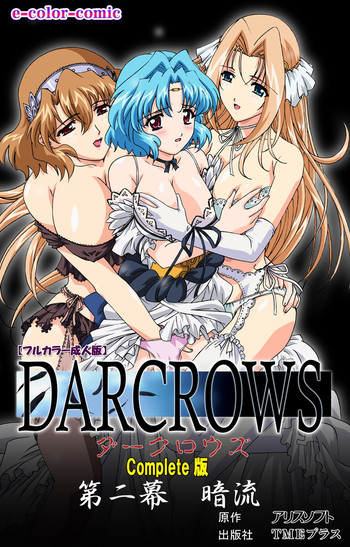 [アリスソフト] 【フルカラー成人版】 DARCROWS 第二幕 Complete版 [DL版]