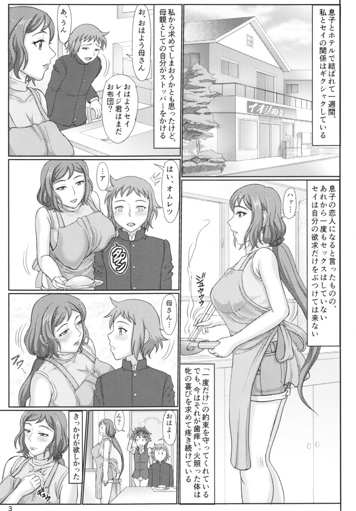 (C86) [轟音 (SWA)] 母ネトリ2 ママ店長自宅陥落編＋ペーパー (ガンダムビルドファイターズ)