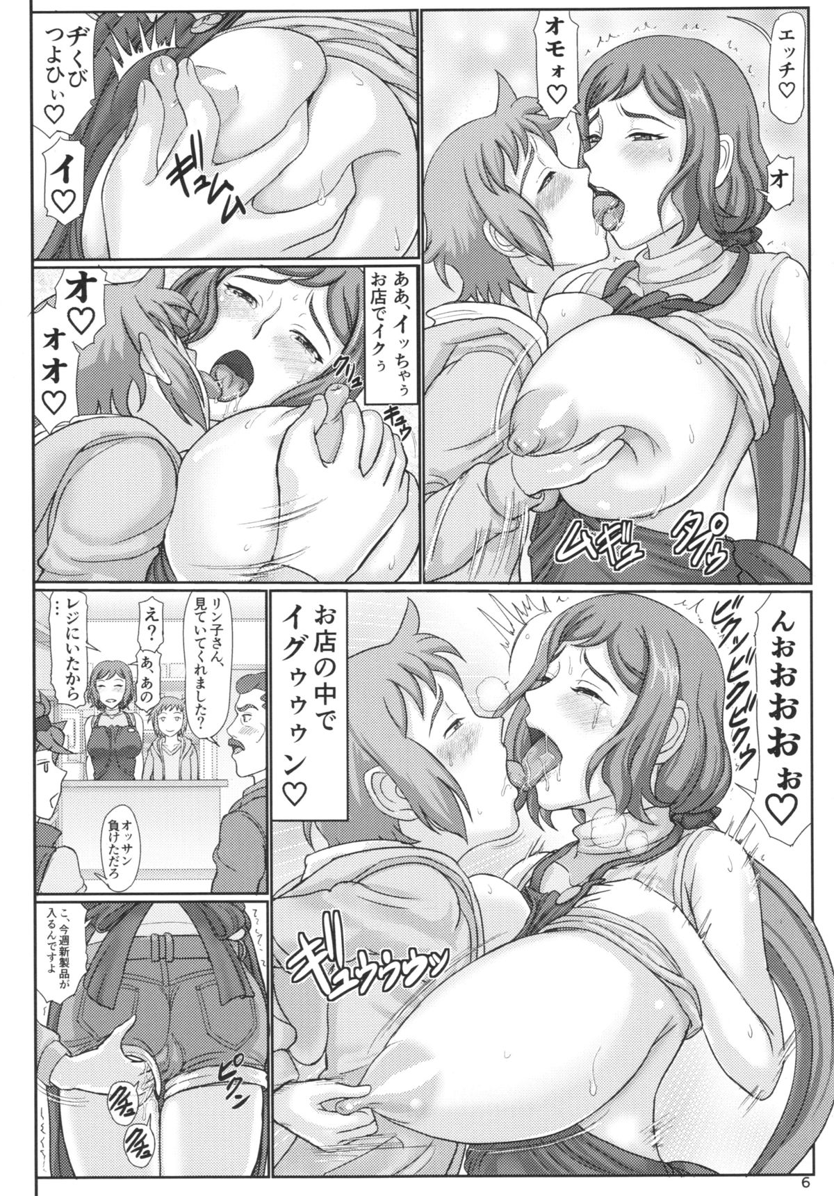 (C86) [轟音 (SWA)] 母ネトリ2 ママ店長自宅陥落編＋ペーパー (ガンダムビルドファイターズ)