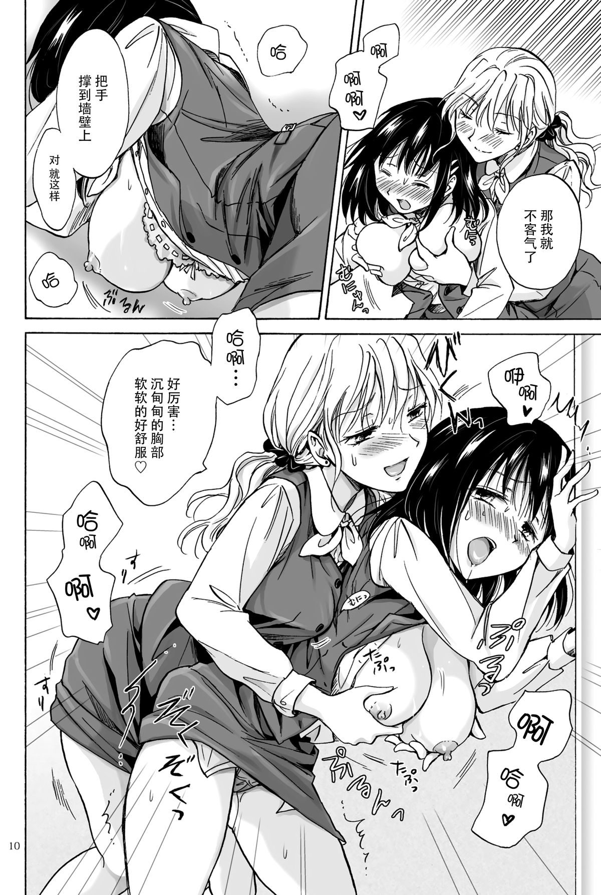 [peachpulsar (みら)] OLさんがおっぱいだけでいっちゃう漫画 [中国翻訳] [DL版]