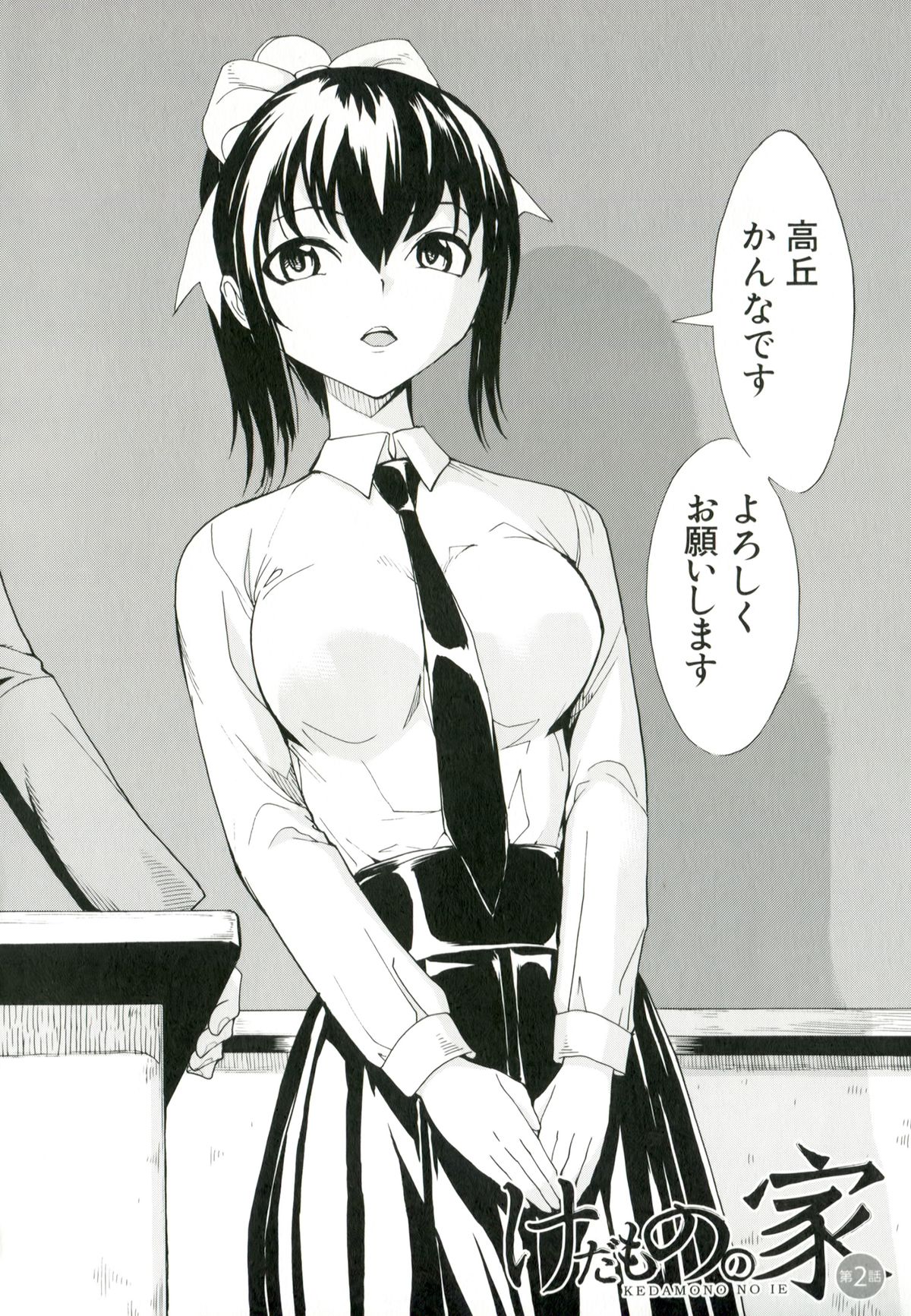 [墓場] けだものの家 (上巻)