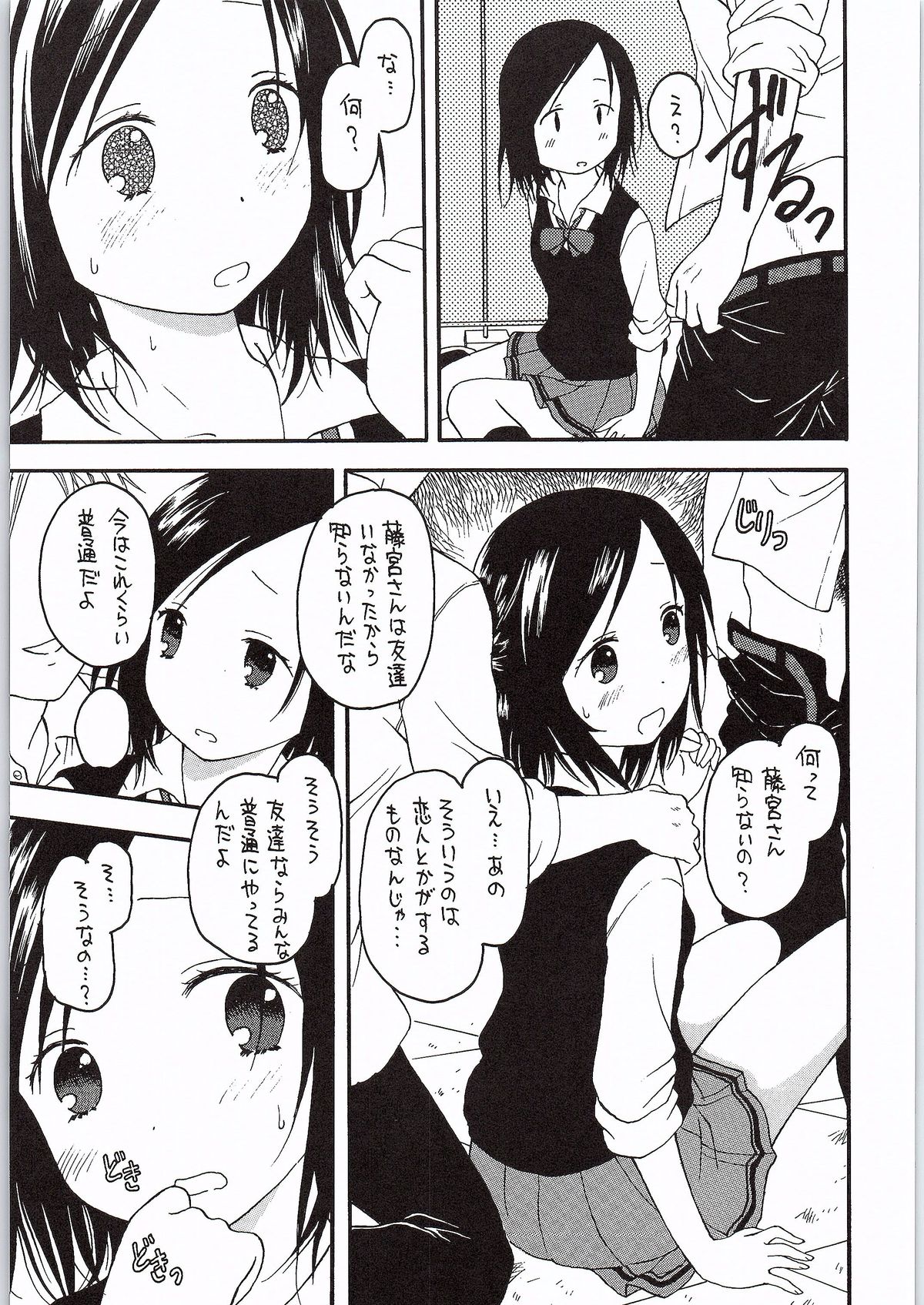 (C86) [シチュラボ (影乃いりす)] 藤宮さんは友達がいっぱい (一週間フレンズ。)