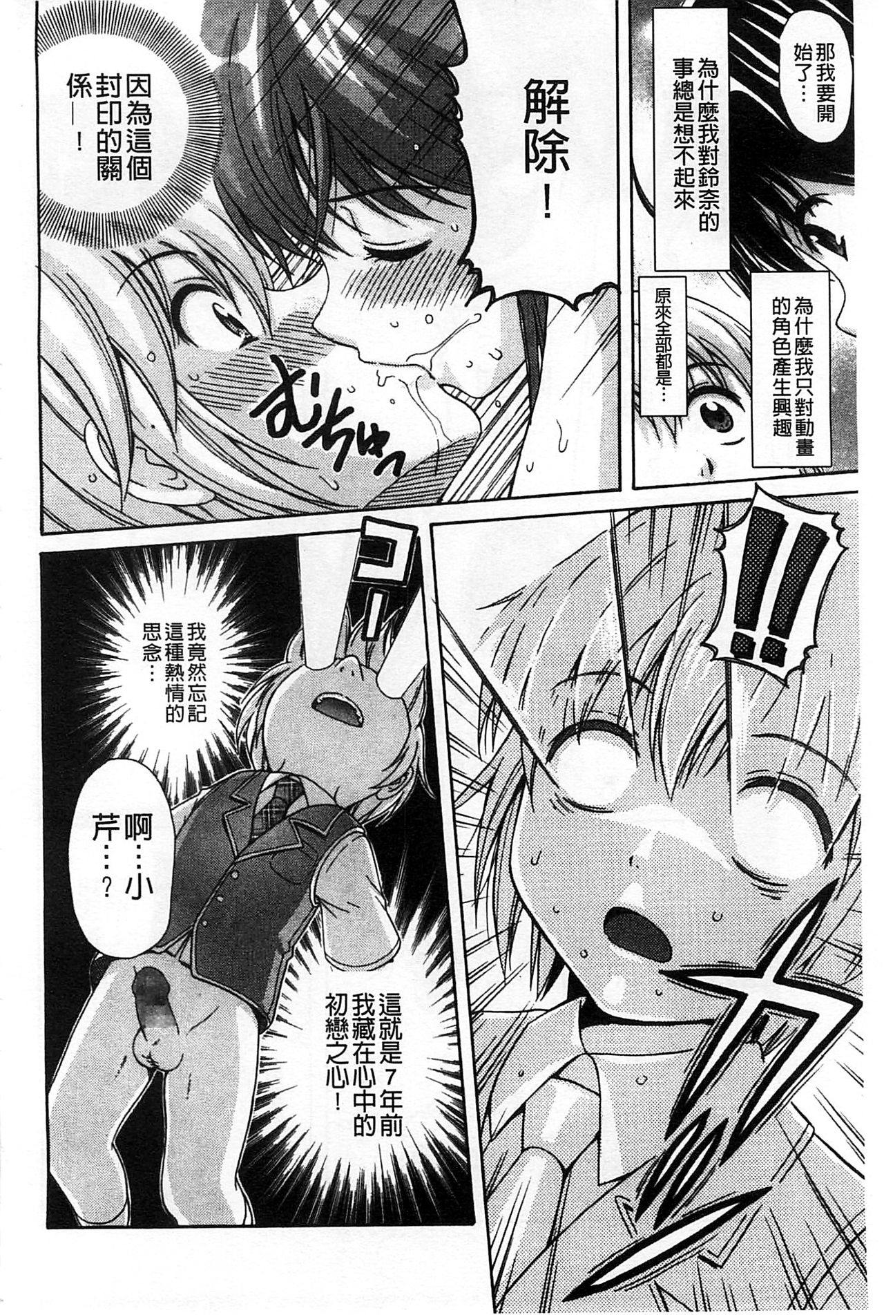 [ねんど。] 思春期ラヴァー [中国翻訳]