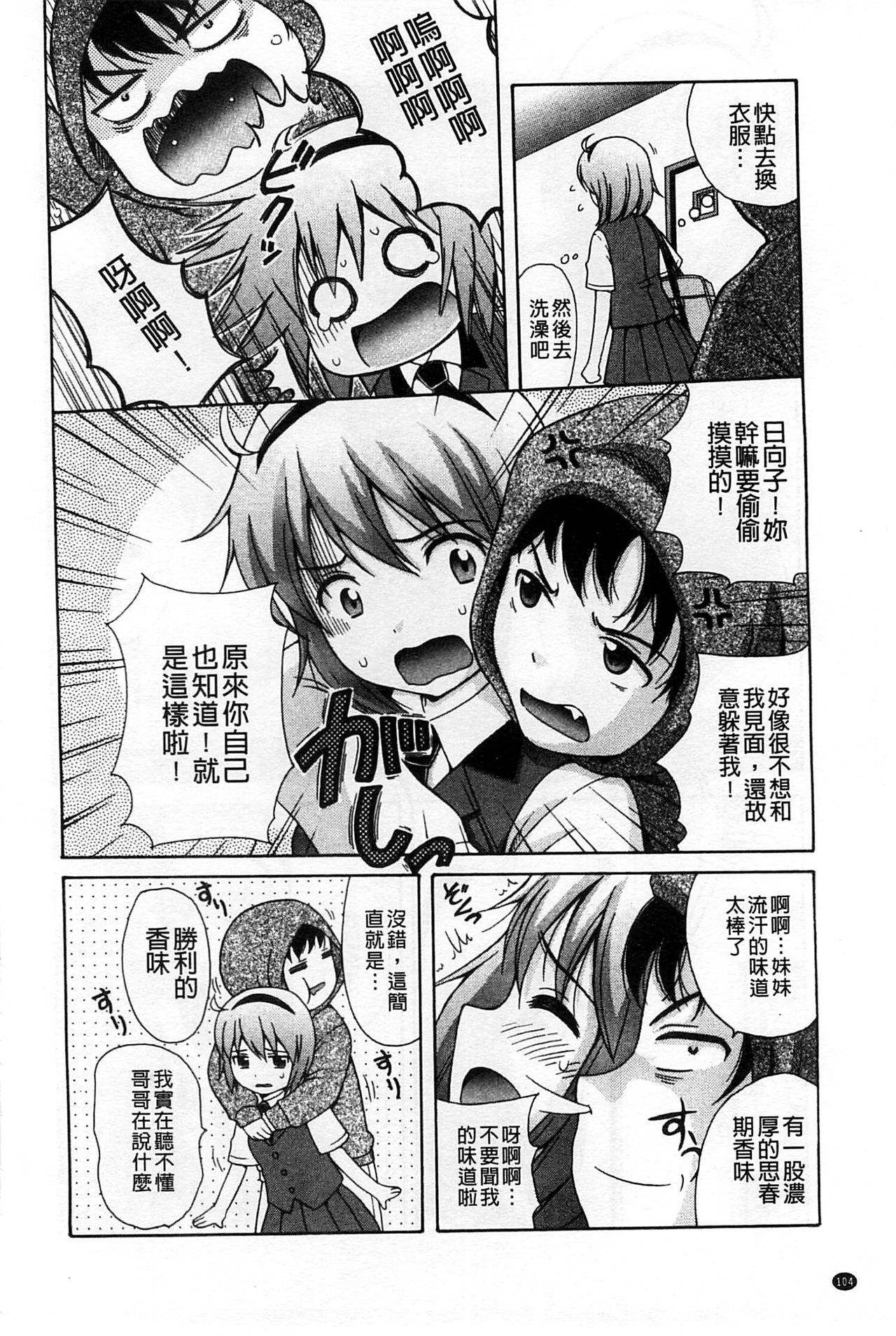 [ねんど。] 思春期ラヴァー [中国翻訳]