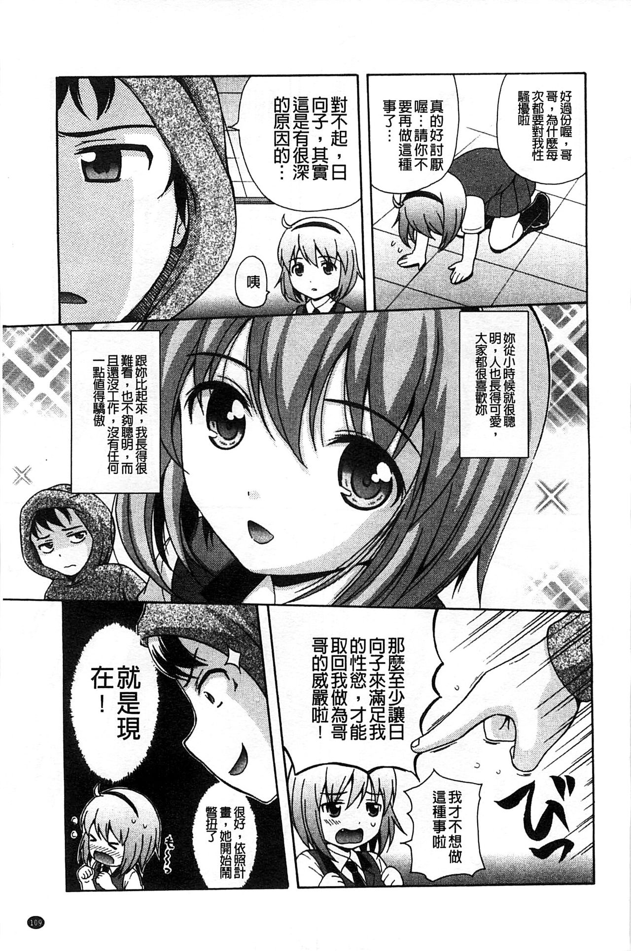 [ねんど。] 思春期ラヴァー [中国翻訳]